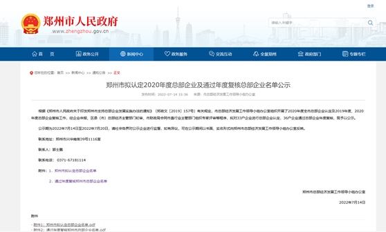 郑州市拟认定2020年度总部企业名单公示——明泰铝业榜上有名！