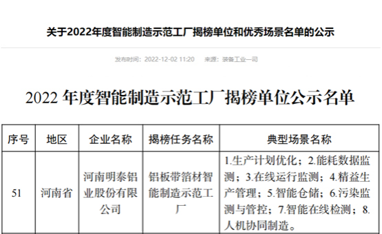 明泰荣膺“国字号”智能制造示范工厂