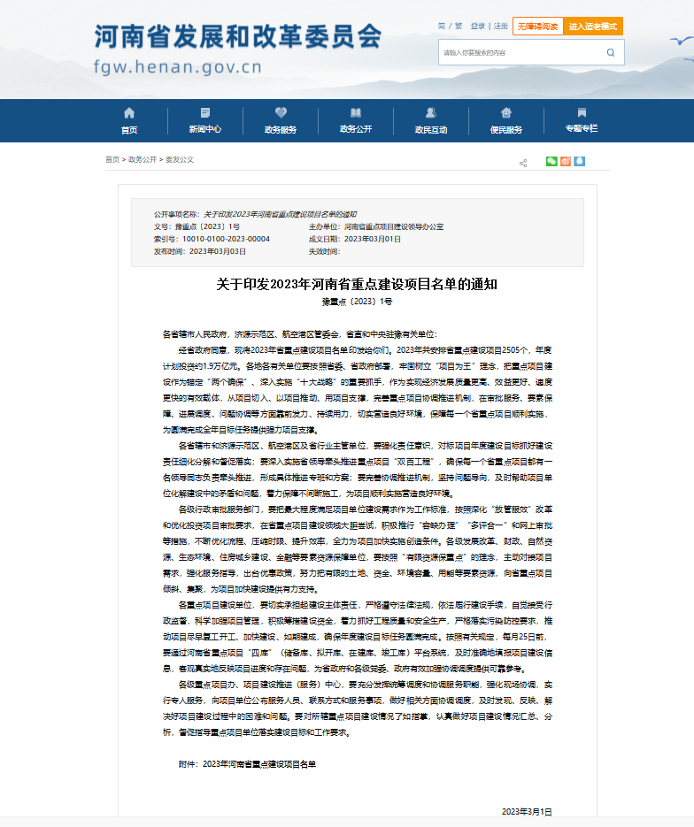 绿色赋能！义瑞新材项目上榜省重点建设项目名单